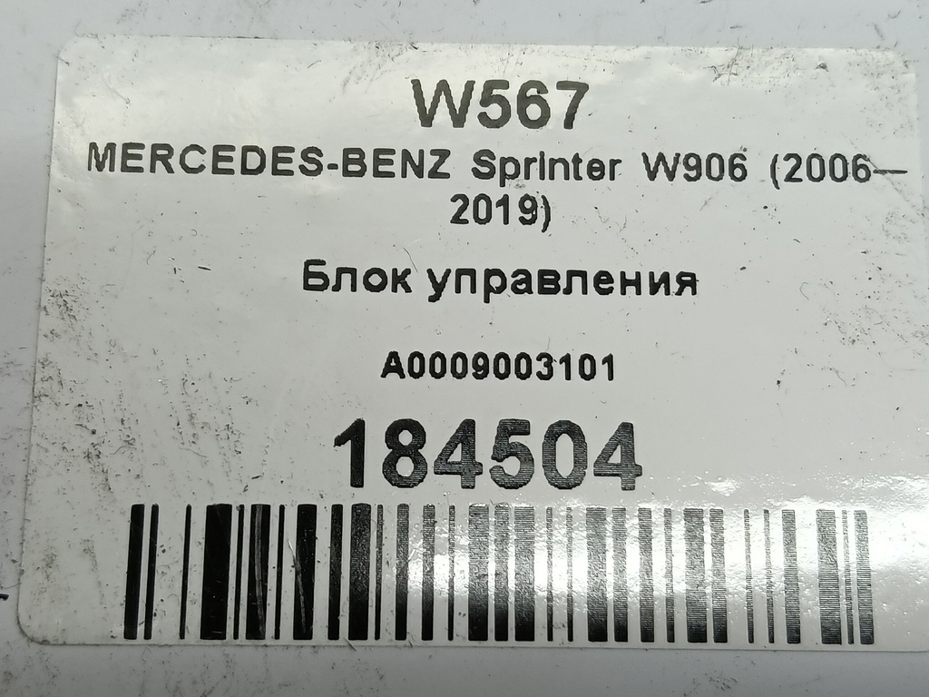 блок управления MERCEDES-BENZ Sprinter  A0009003101, 2240 рублей, Москва