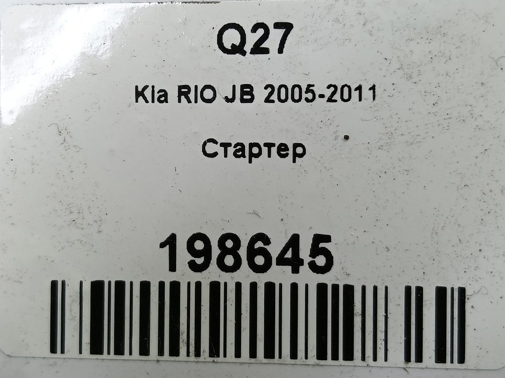 стартер Kia RIO  3610026810, 5230 рублей, Москва