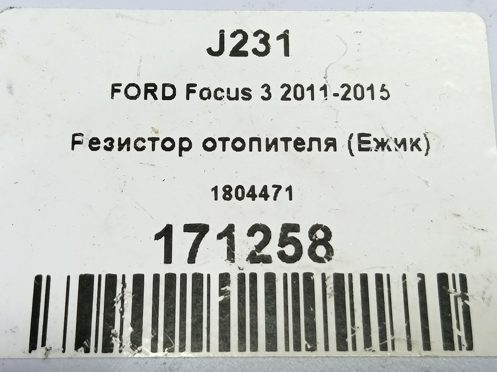 резистор отопителя (ежик) FORD Focus  1804471, 1550 рублей, Москва