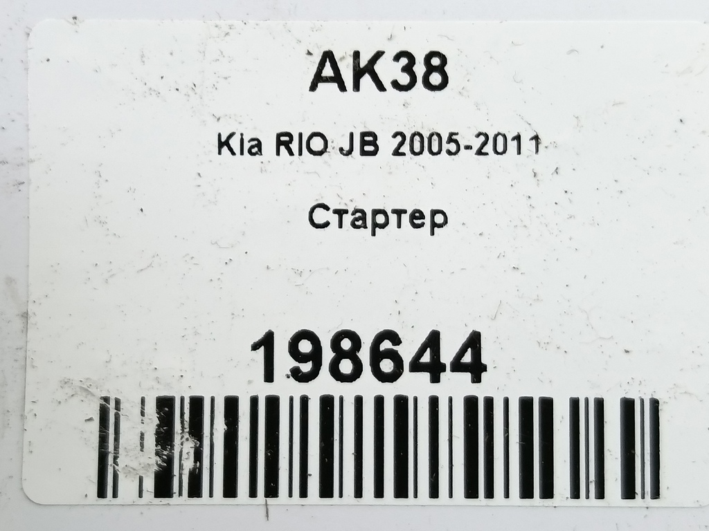 стартер Kia RIO  3610026810, 5230 рублей, Москва