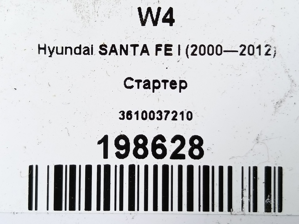 стартер Hyundai SANTA FE  3610037210, 5810 рублей, Москва