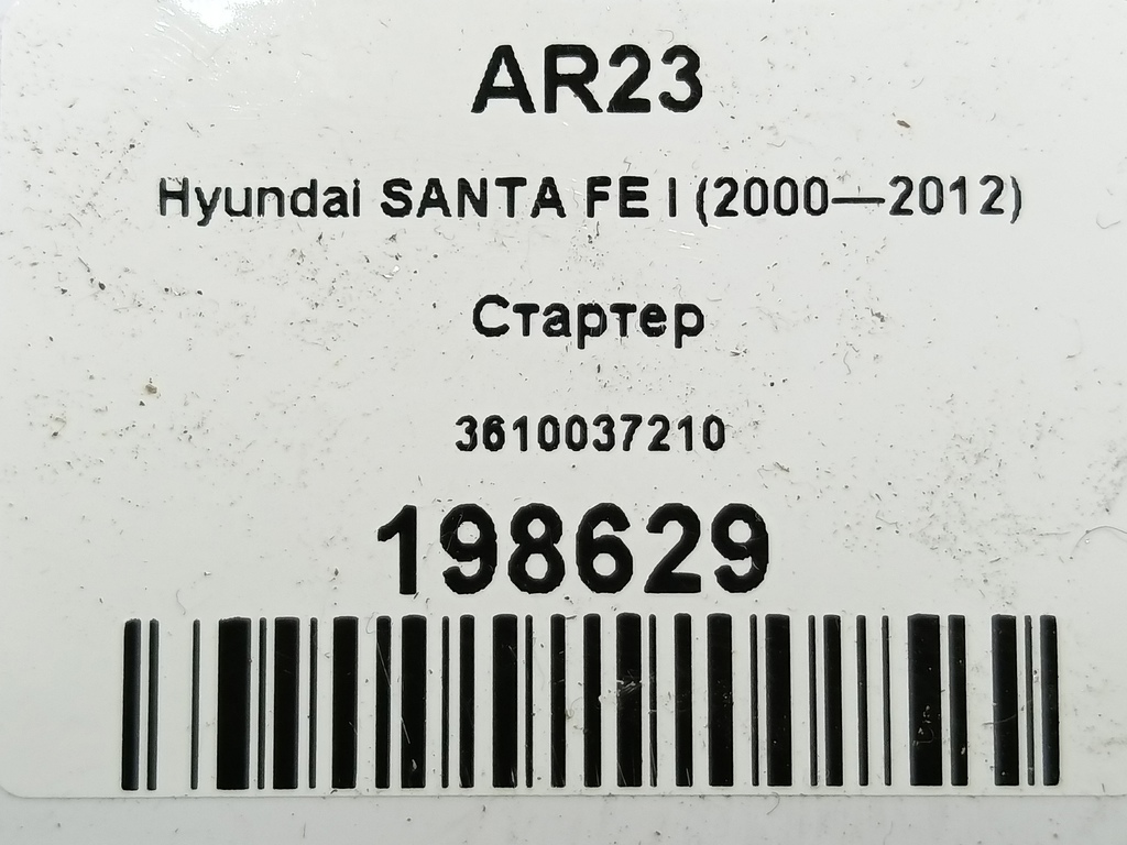 стартер Hyundai SANTA FE  3610037210, 5810 рублей, Москва