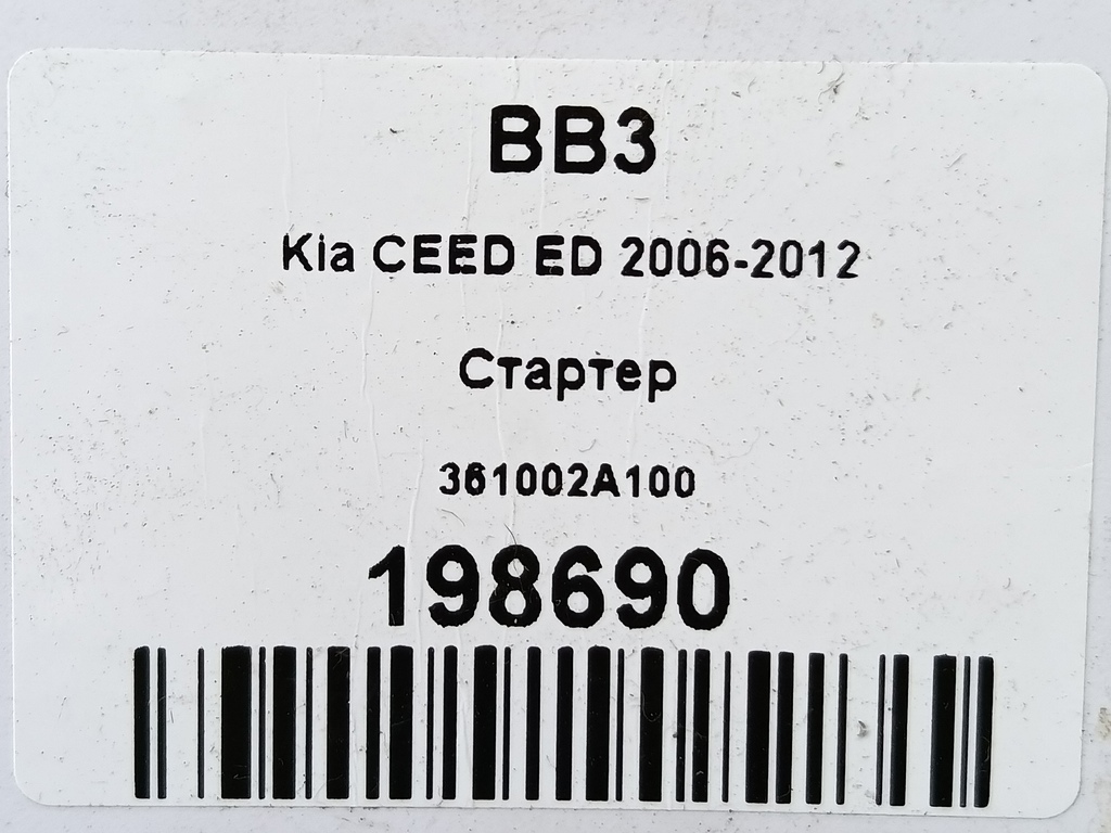 стартер Kia Ceed  36100-2A300, 7300 рублей, Москва