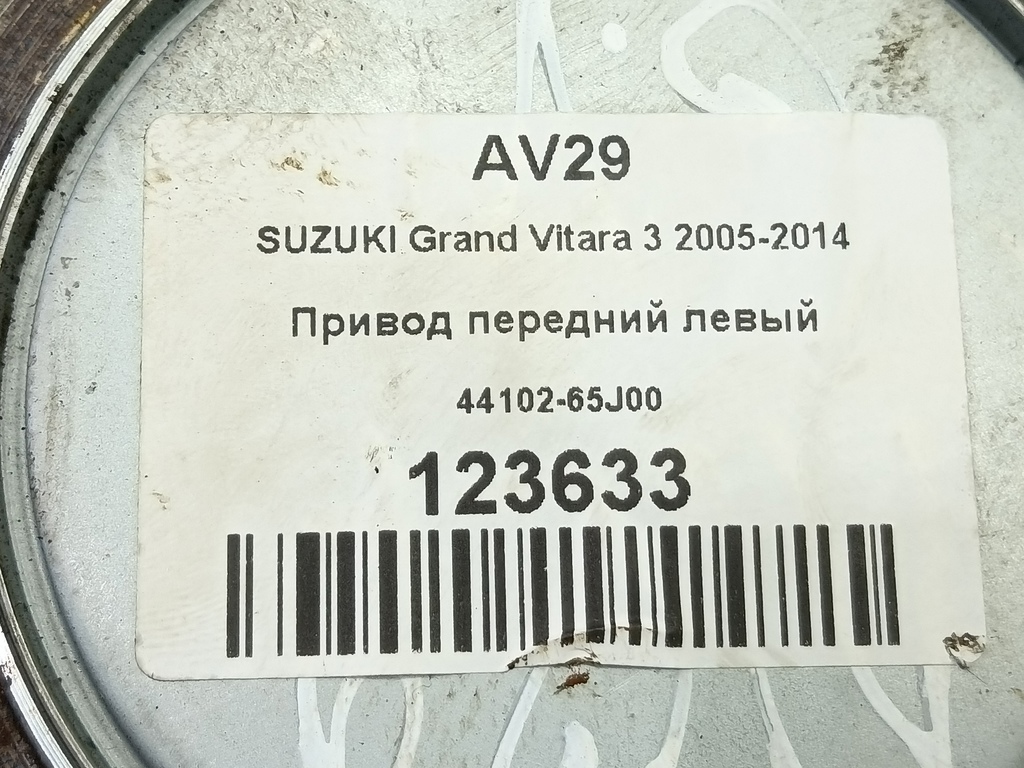 привод SUZUKI Grand Vitara 2.0 4WD MT (140 л.с.)Grand Vitara  II (2005—2008) Внедорожник 4410265J00, 2130 рублей, Москва
