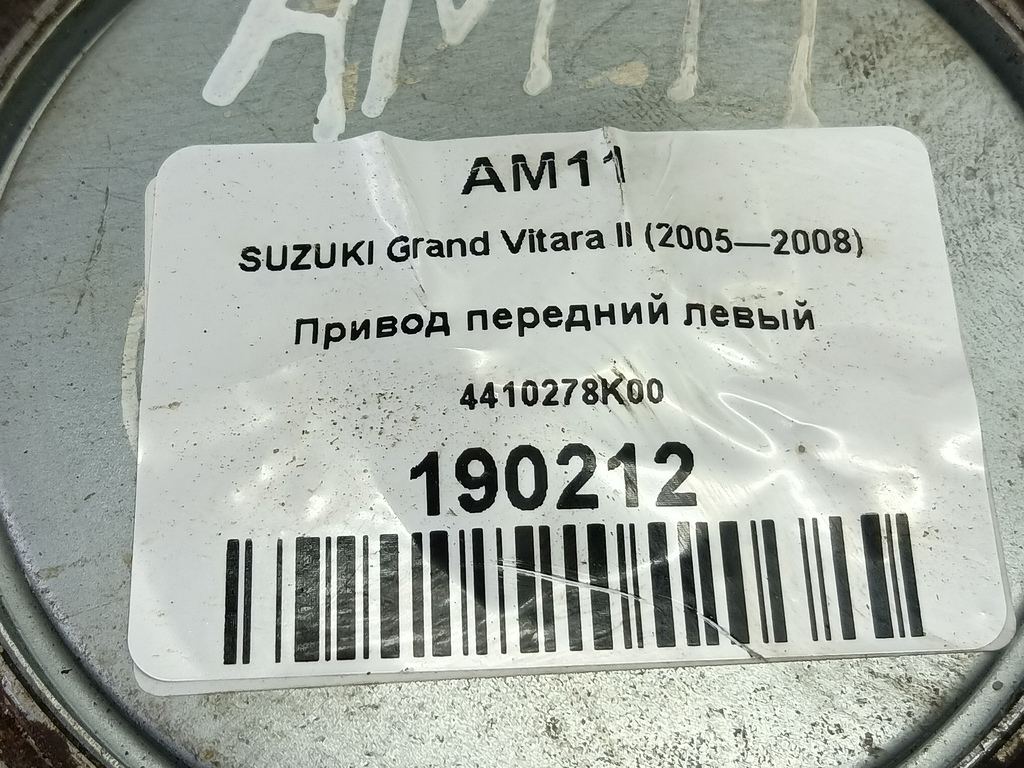 привод SUZUKI Grand Vitara 1.6 4WD MT (106 л.с.)Grand Vitara  II (2005—2008) Внедорожник 4410265J00, 2130 рублей, Москва