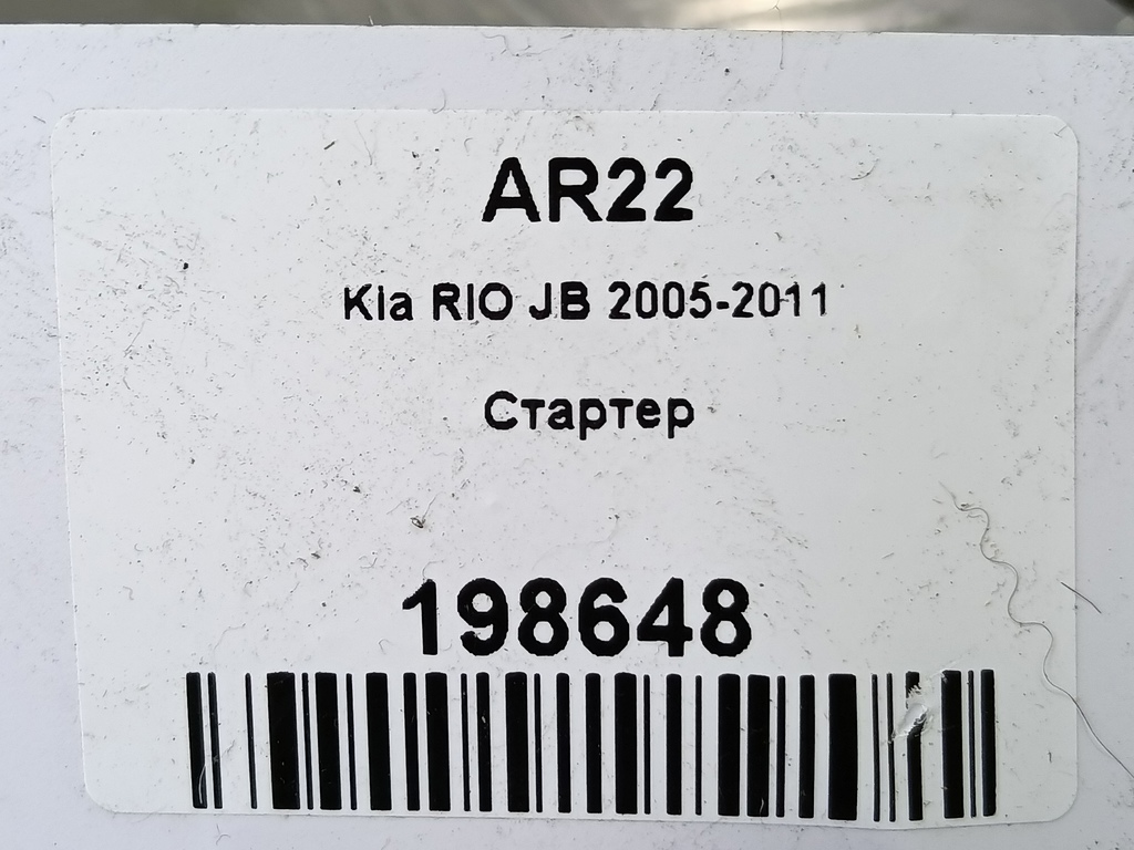 стартер Kia RIO  3610026810, 5230 рублей, Москва