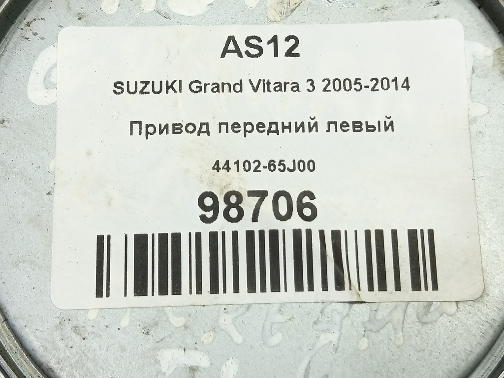 привод SUZUKI Grand Vitara 2.0 4WD MT (140 л.с.)Grand Vitara  II (2005—2008) Внедорожник 4410265J00, 2130 рублей, Москва