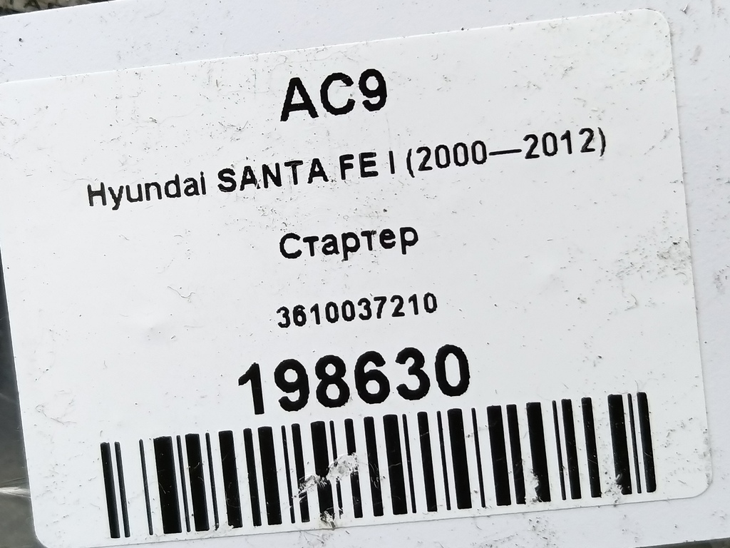 стартер Hyundai SANTA FE  3610037210, 5810 рублей, Москва