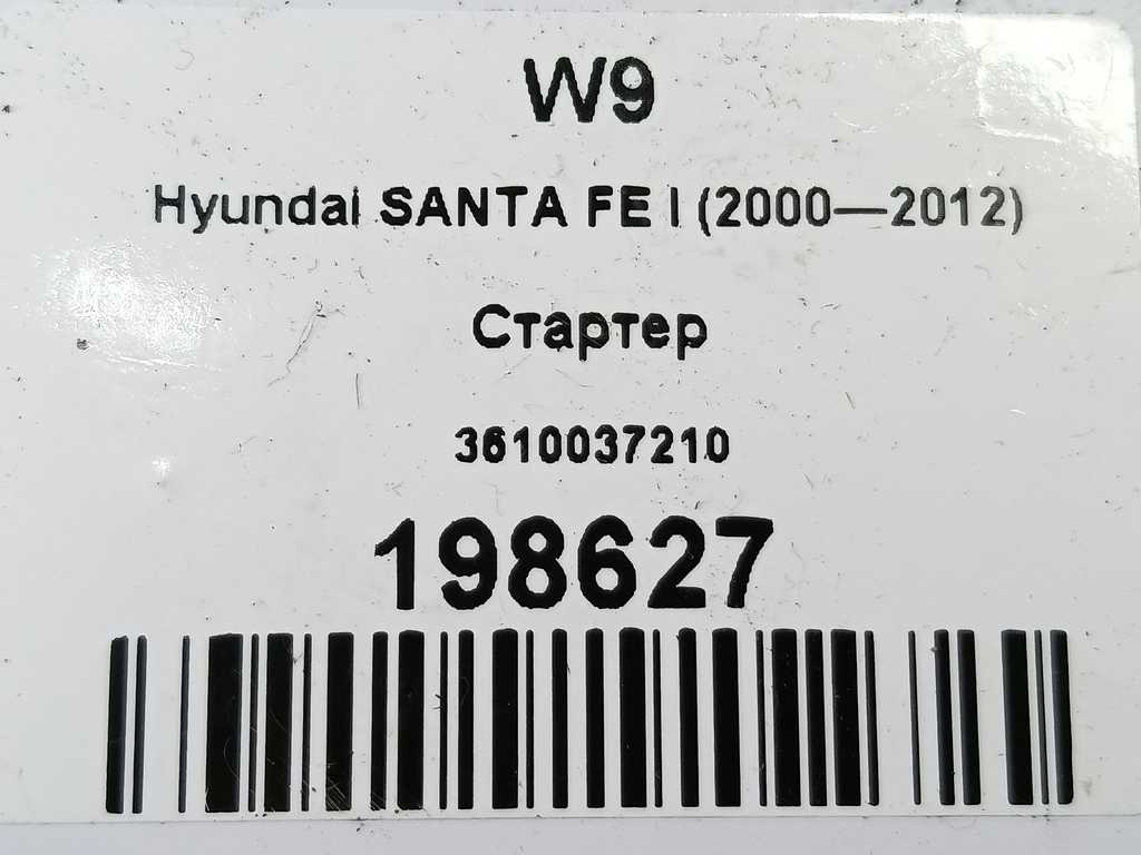 стартер Hyundai SANTA FE  3610037210, 5810 рублей, Москва