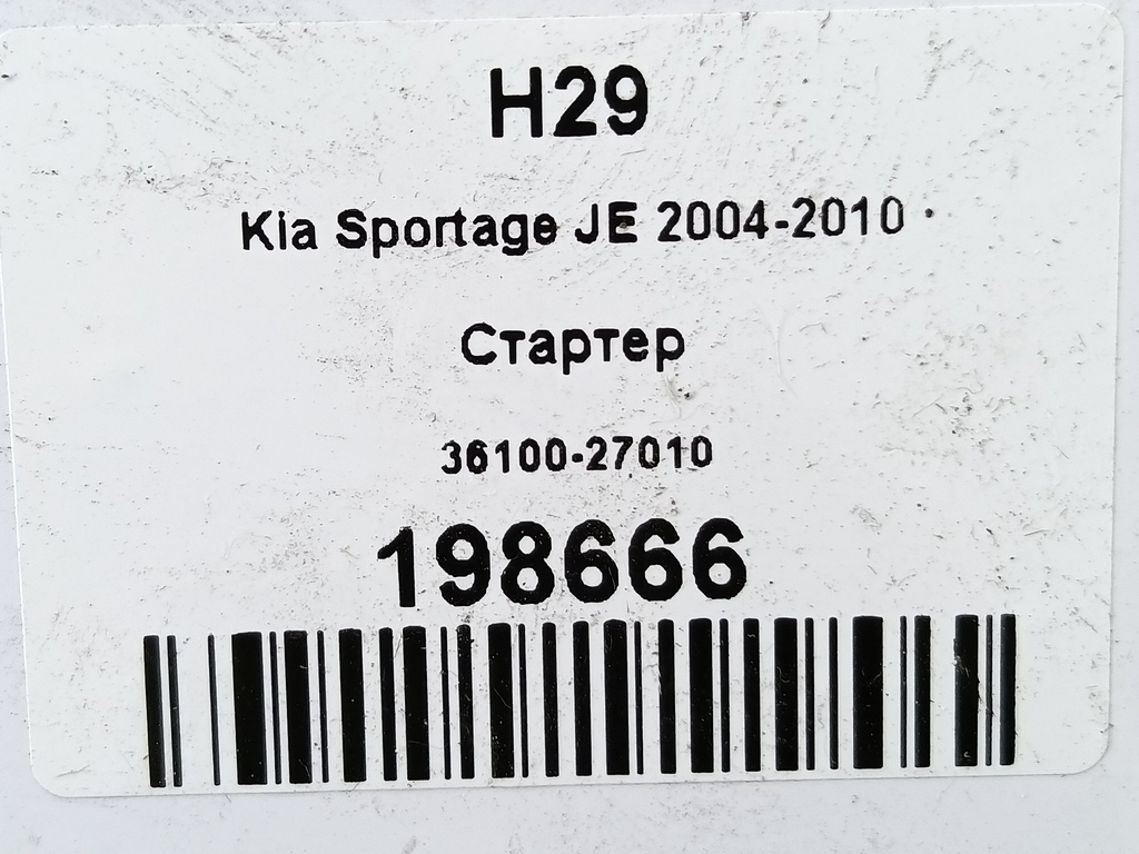 стартер Kia SPORTAGE  3610027010, 5690 рублей, Москва