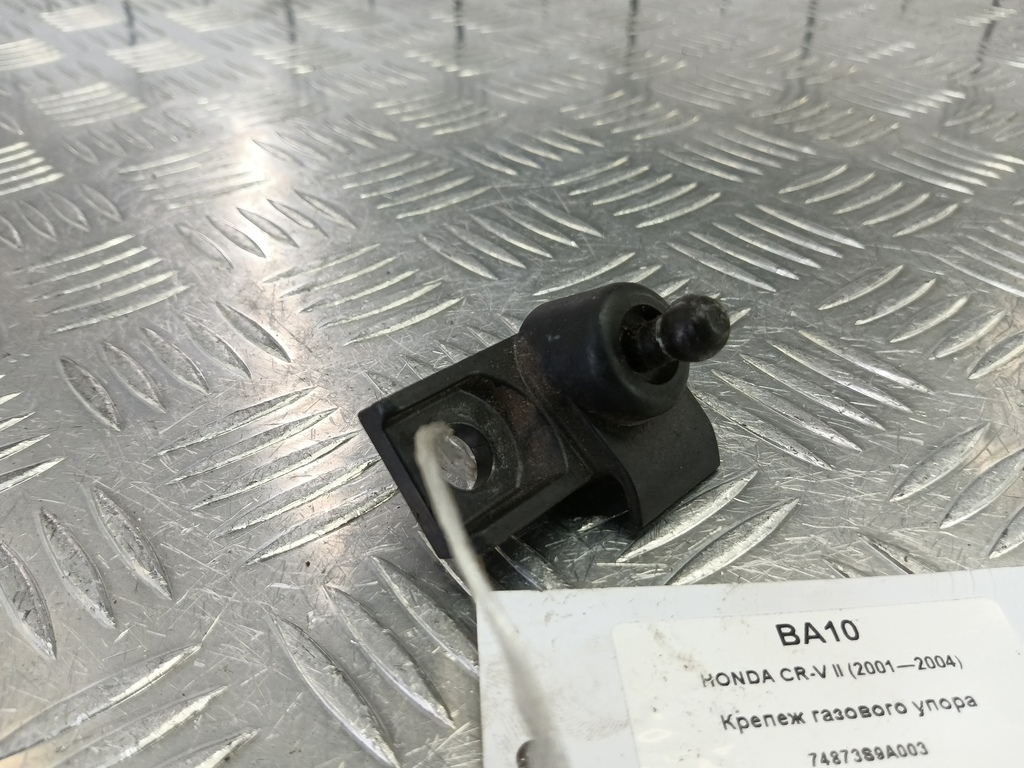 крепеж газового упора HONDA CR-V 2.0 AT (150 л.с.)CR-V  II (2001—2004) Внедорожник 74873S9A003, 520 рублей, Москва