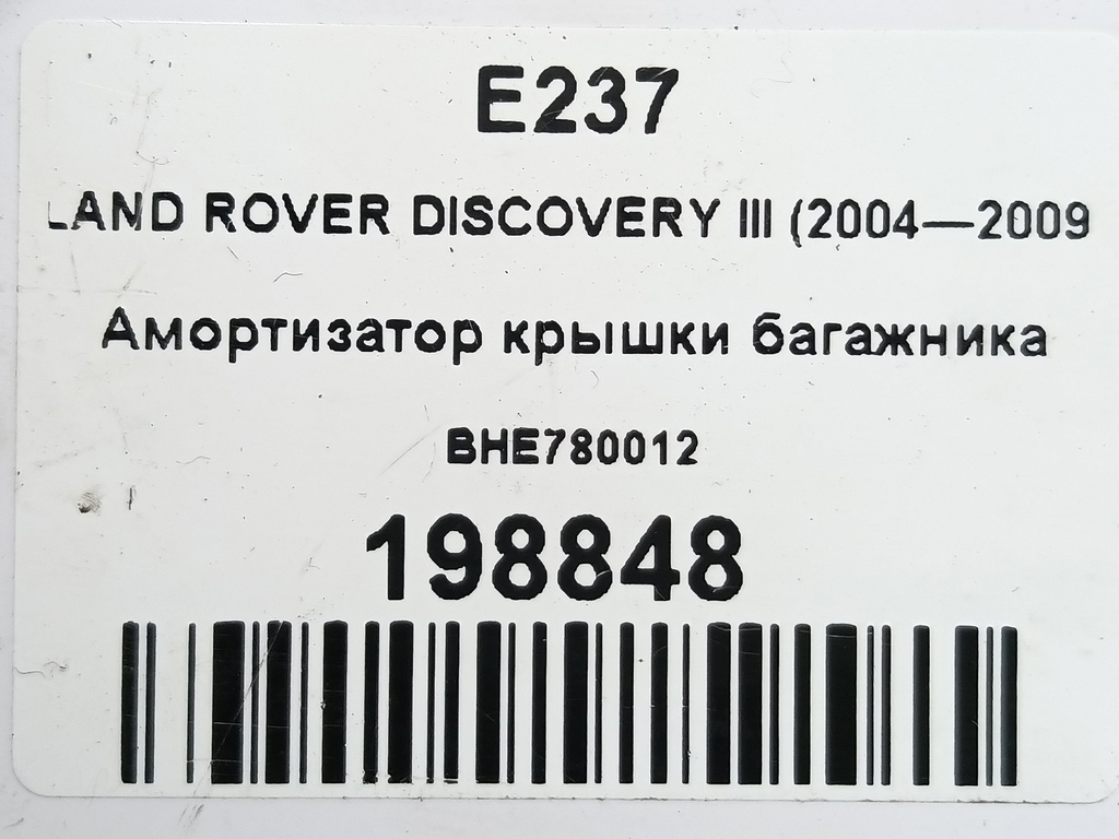 амортизатор крышки багажника LAND ROVER DISCOVERY  BHE780012, 750 рублей, Москва