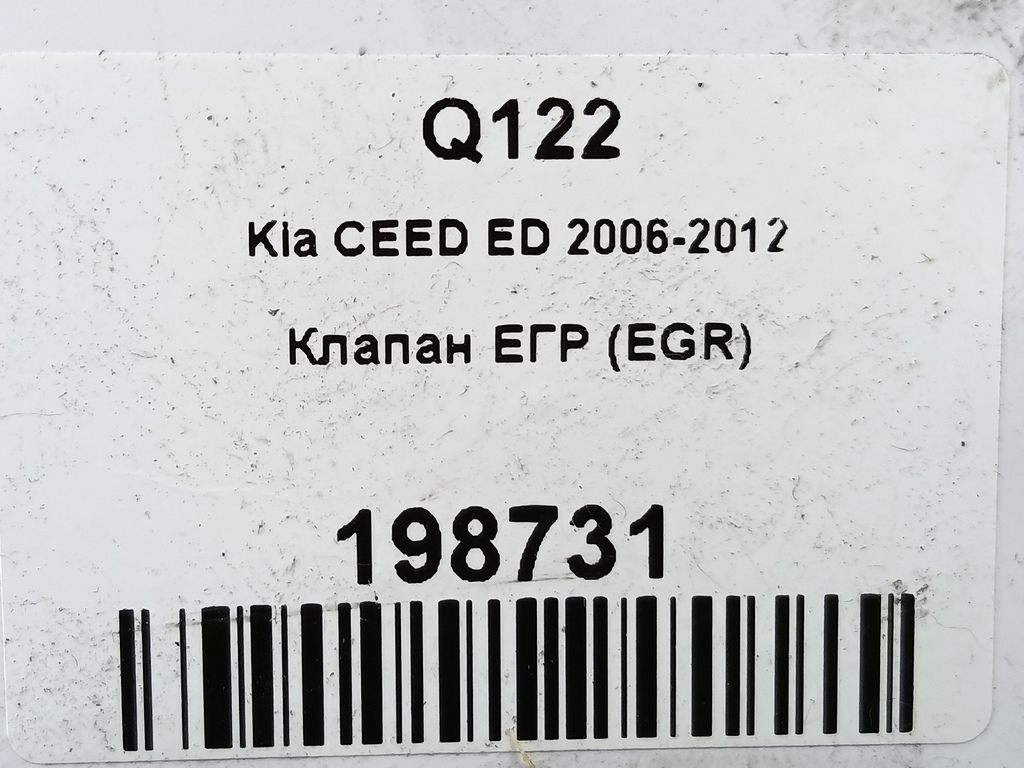 клапан егр (eg) Kia Ceed  284102A300, 2930 рублей, Москва
