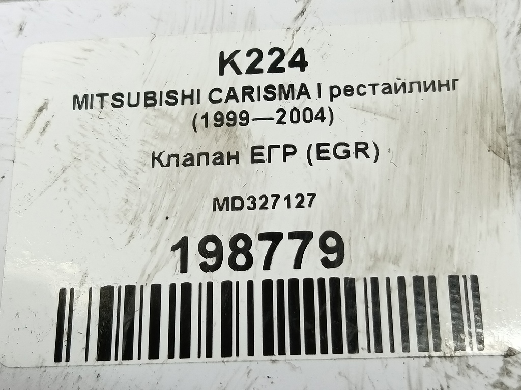 клапан егр (eg) MITSUBISHI CARISMA 1.6 AT (90 л.с.)Carisma  I рестайлинг (1999—2004) Лифтбек MD327127, 520 рублей, Москва
