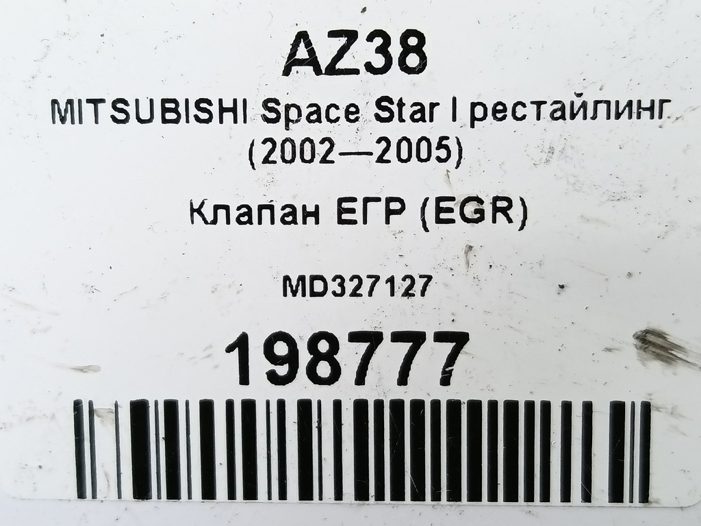клапан егр (eg) MITSUBISHI Space Star  MD327127, 520 рублей, Москва