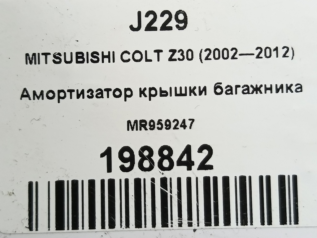 амортизатор крышки багажника MITSUBISHI COLT  MR959247, 520 рублей, Москва