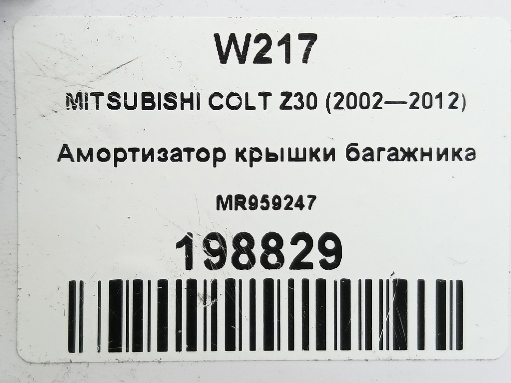 амортизатор крышки багажника MITSUBISHI COLT  MR959247, 520 рублей, Москва