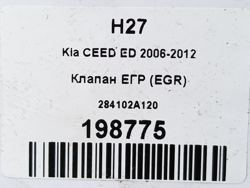 клапан егр (eg) Kia Ceed  284102A120, 980 рублей, Москва