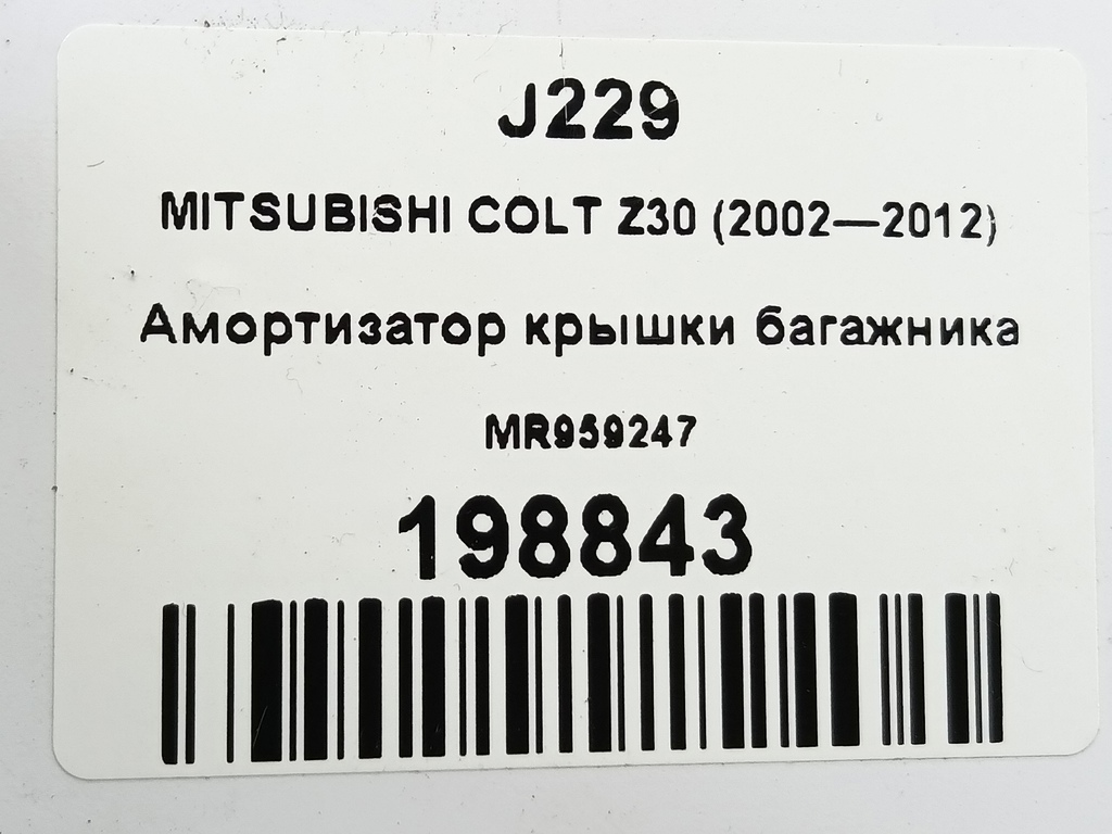 амортизатор крышки багажника MITSUBISHI COLT  MR959247, 520 рублей, Москва