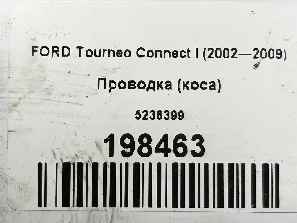проводка (коса) FORD Tourneo Connect  5236399, 6150 рублей, Москва
