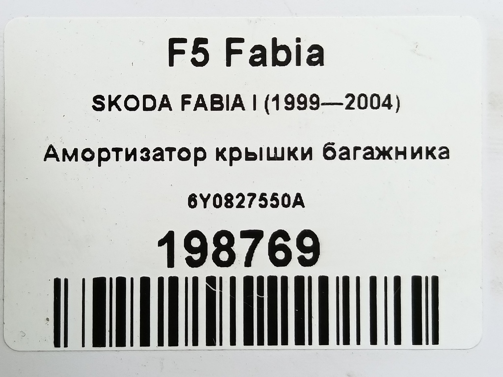 амортизатор крышки багажника SKODA FABIA  6Y0827550A, 750 рублей, Москва