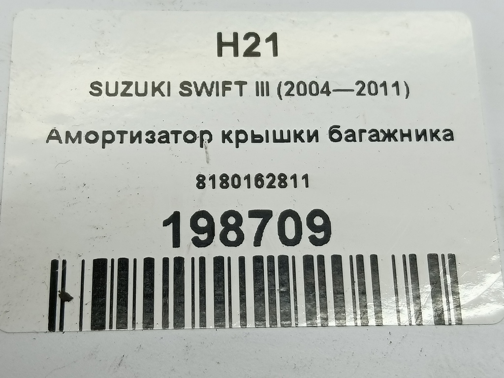 амортизатор крышки багажника SUZUKI SWIFT  8180162811, 520 рублей, Москва