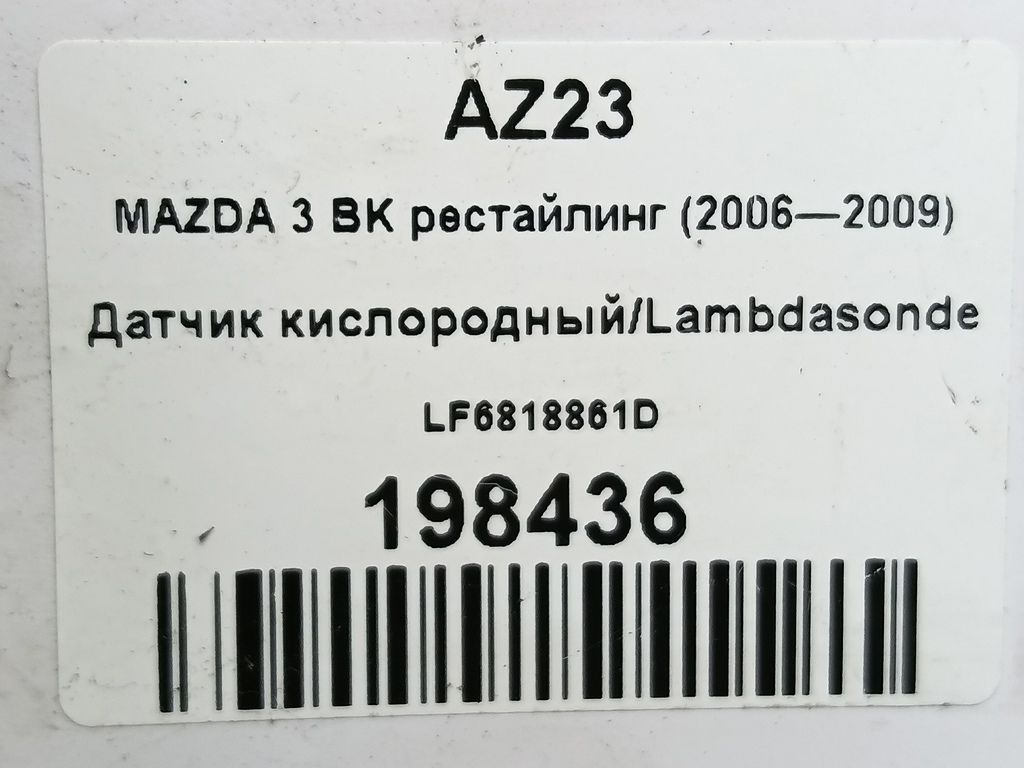 датчик кислородный/ambdasonde MAZDA 3  LF6818861D, 2700 рублей, Москва