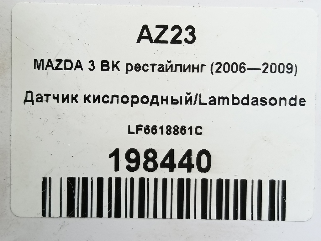 датчик кислородный/ambdasonde MAZDA 3  LF6618861C, 2700 рублей, Москва