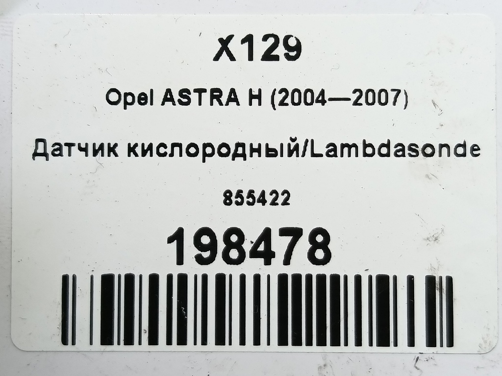датчик кислородный/ambdasonde Opel ASTRA  855422, 7880 рублей, Москва