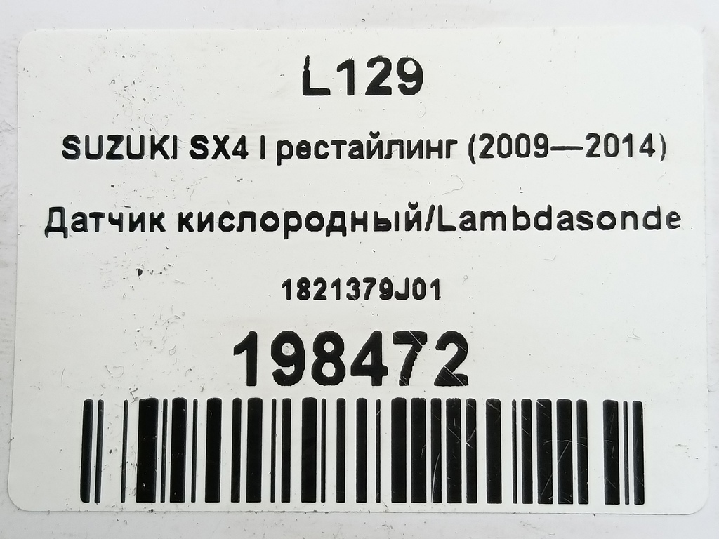 датчик кислородный/ambdasonde SUZUKI SX4 1.6 MT (125 л.с.)Swift  III (2004—2011) Хетчбэк 1821379J01, 4079 рублей, Москва