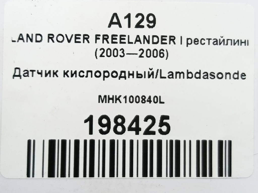 датчик кислородный/ambdasonde LAND ROVER FREELANDER  MHK100840L, 2700 рублей, Москва