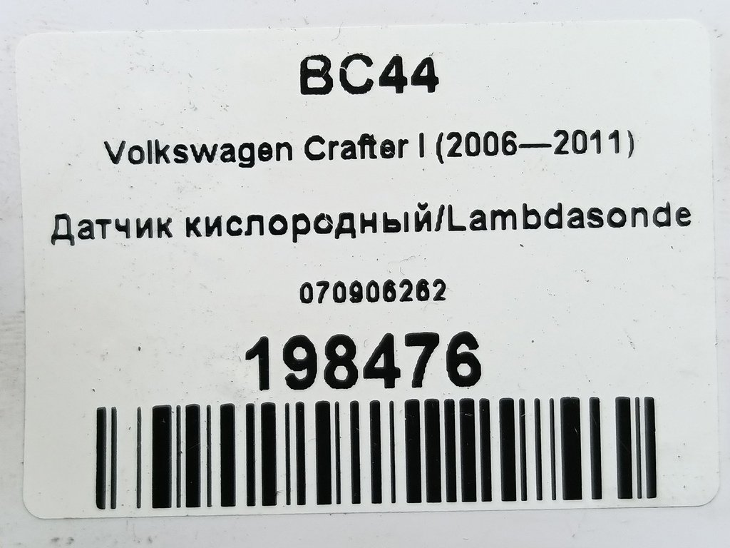датчик кислородный/ambdasonde Volkswagen Crafter  070906262, 2700 рублей, Москва