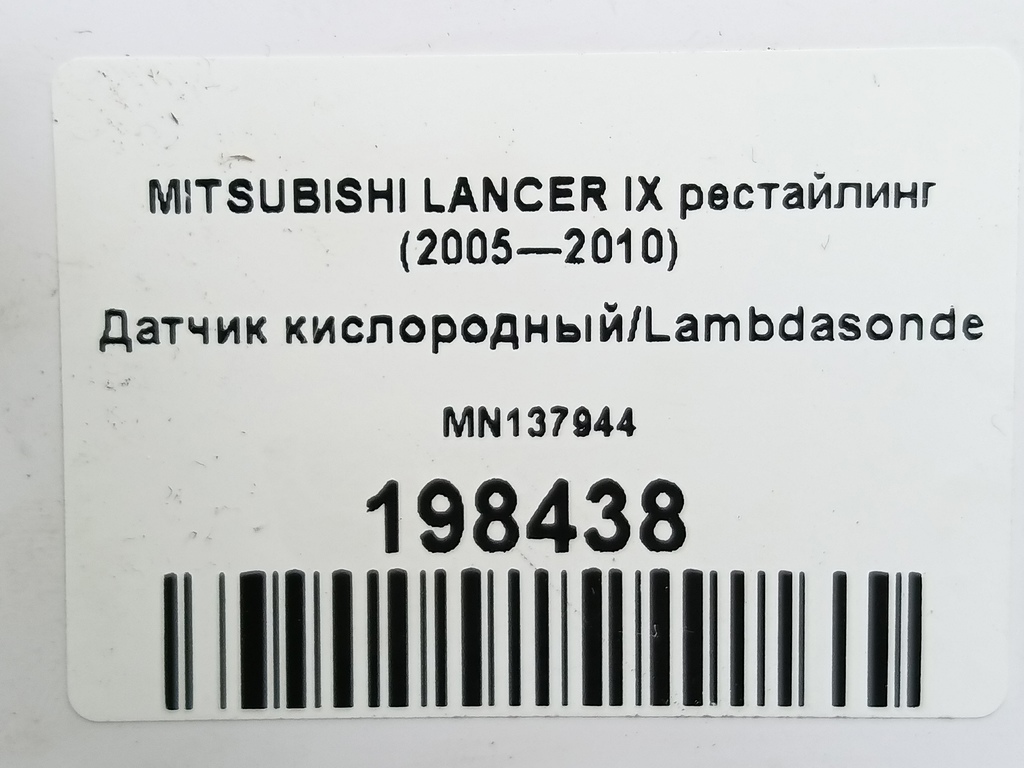 датчик кислородный/ambdasonde MITSUBISHI LANCER  MN137944, 3620 рублей, Москва