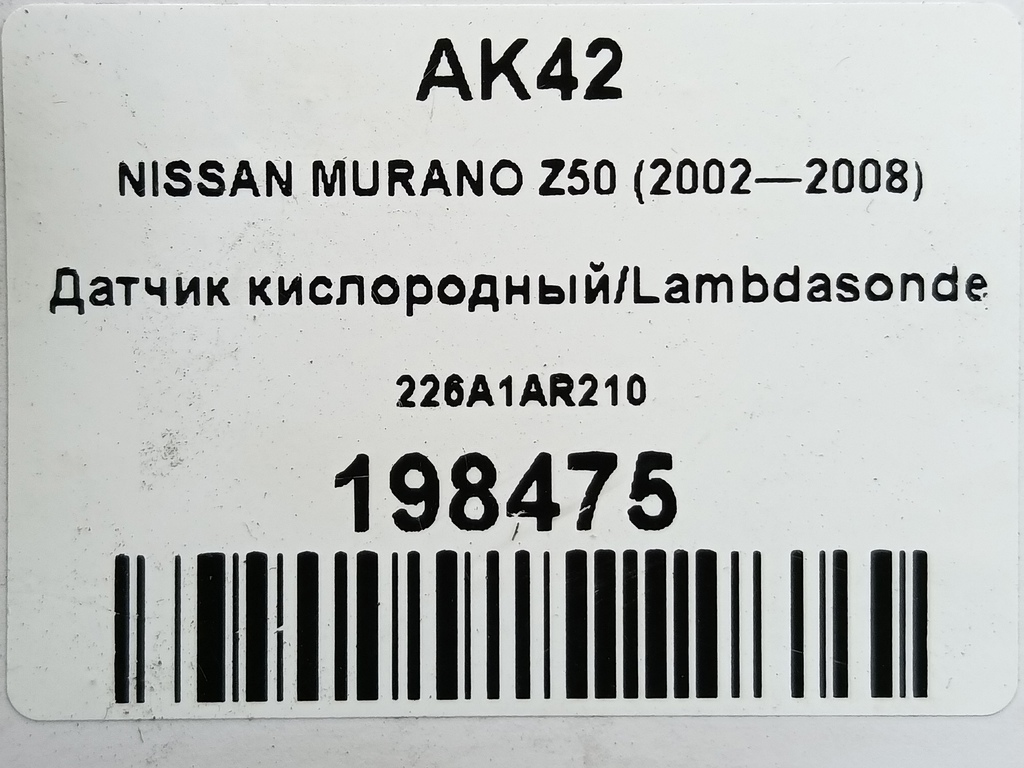 датчик кислородный/ambdasonde NISSAN MURANO  226A1AR210, 5000 рублей, Москва
