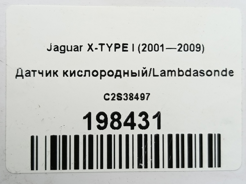 датчик кислородный/ambdasonde Jaguar X-TYPE  C2S38497, 3050 рублей, Москва