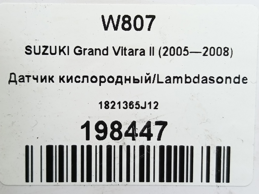 датчик кислородный/ambdasonde SUZUKI Grand Vitara 2.0 4WD MT (140 л.с.)Grand Vitara  II (2005—2008) Внедорожник 1821365J12, 3850 рублей, Москва
