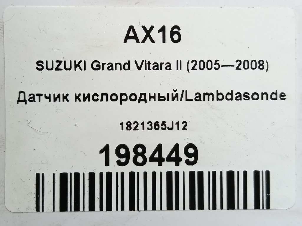 датчик кислородный/ambdasonde SUZUKI Grand Vitara 2.0 4WD MT (140 л.с.)Grand Vitara  II (2005—2008) Внедорожник 1821365J12, 3850 рублей, Москва