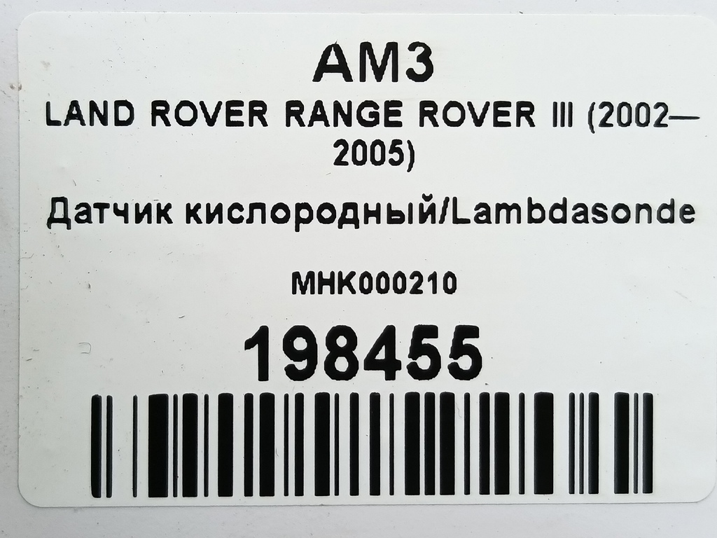 датчик кислородный/ambdasonde LAND ROVER RANGE ROVER  MHK000210, 4200 рублей, Москва