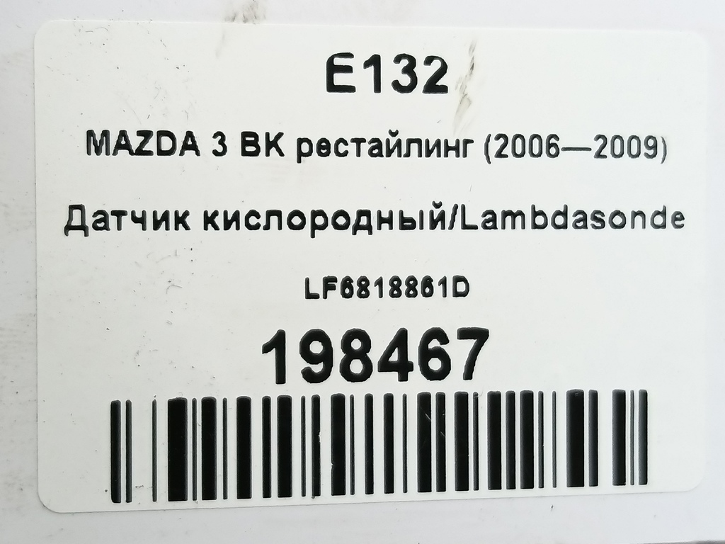датчик кислородный/ambdasonde MAZDA 3  Z60218861A, 2360 рублей, Москва