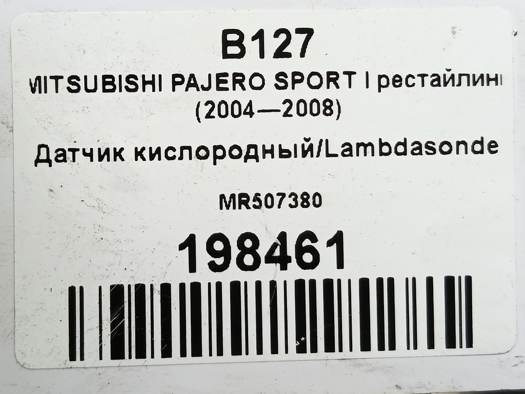 датчик кислородный/ambdasonde MITSUBISHI PAJERO SPORT  MR507380, 4079 рублей, Москва
