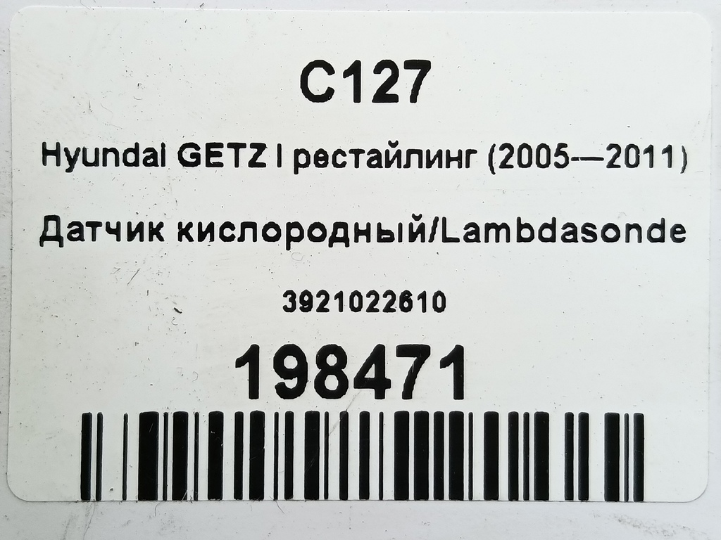 датчик кислородный/ambdasonde Hyundai GETZ 1.3 AT (85 л.с.)Getz  I (2002—2005) Хетчбэк 3921022610, 5000 рублей, Москва