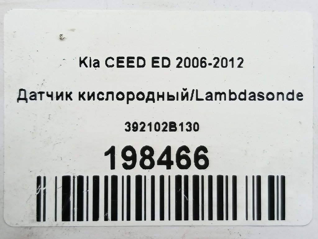 датчик кислородный/ambdasonde Kia Ceed  392102B130, 1210 рублей, Москва