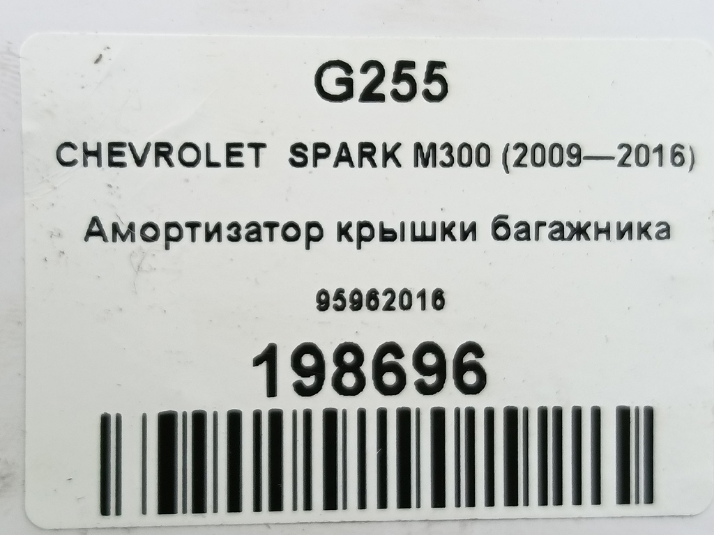 амортизатор крышки багажника CHEVROLET  SPARK 1.0 MT (67 л.с.)Spark  M300 (2009—2016) Хетчбэк 95962016, 630 рублей, Москва