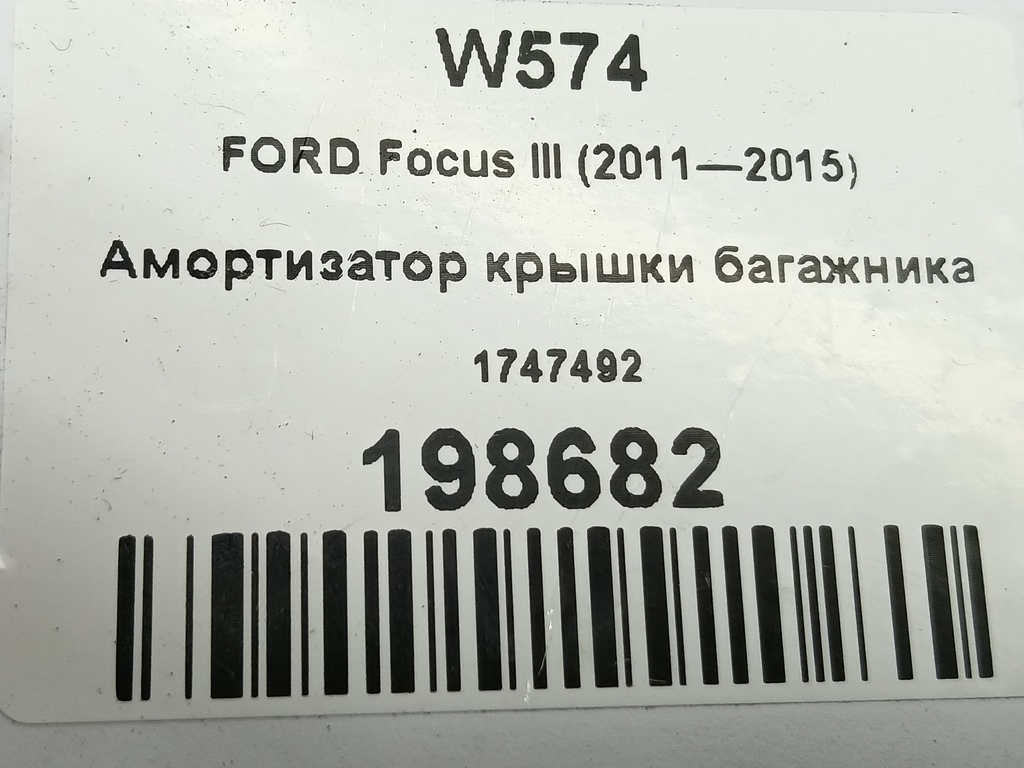 амортизатор крышки багажника FORD Focus  1747492, 630 рублей, Москва