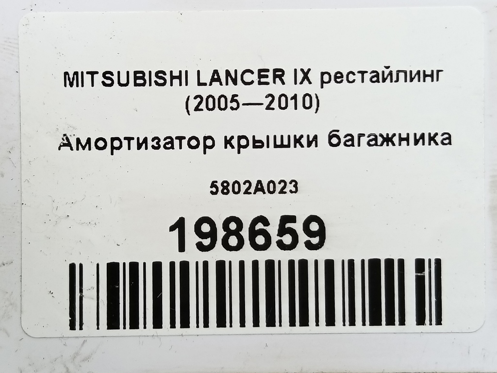 амортизатор крышки багажника MITSUBISHI LANCER  5802A023, 630 рублей, Москва