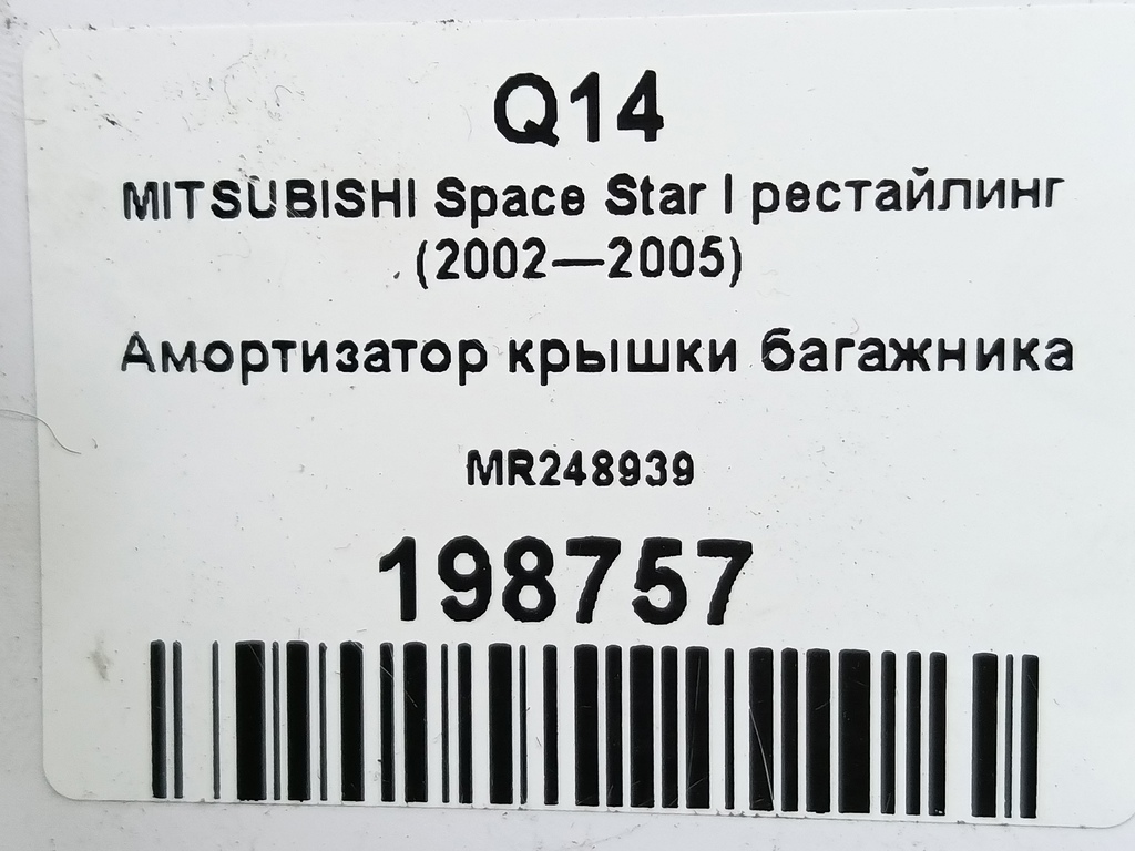 амортизатор крышки багажника MITSUBISHI Space Star  MR248939, 980 рублей, Москва