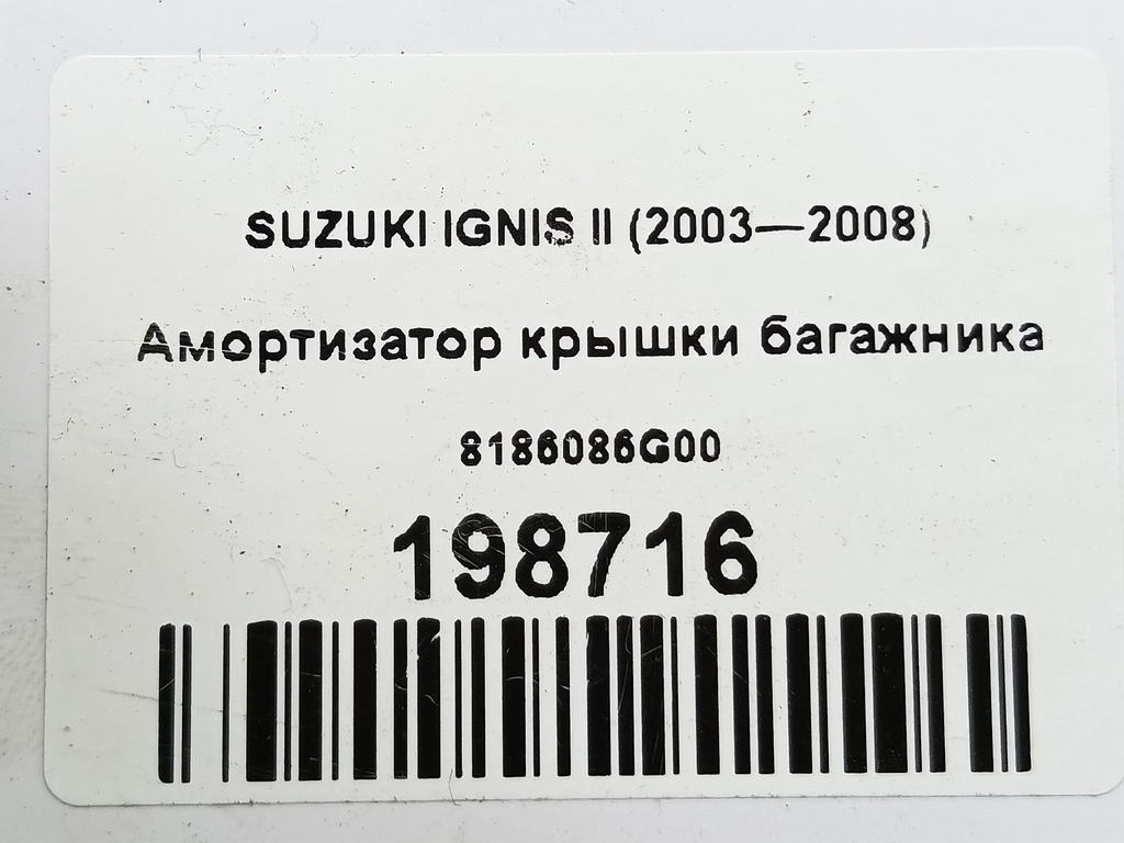 амортизатор крышки багажника SUZUKI IGNIS  8186086G00, 980 рублей, Москва