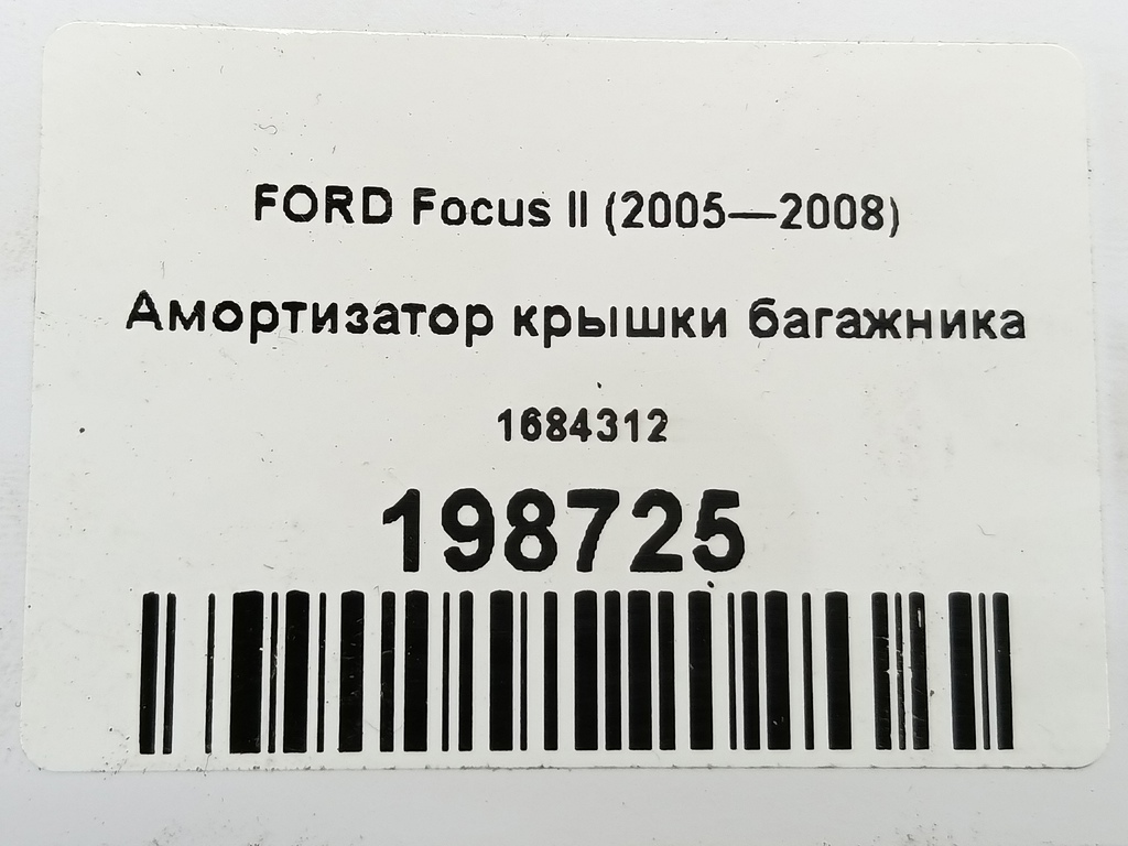 амортизатор крышки багажника FORD Focus  1684312, 630 рублей, Москва