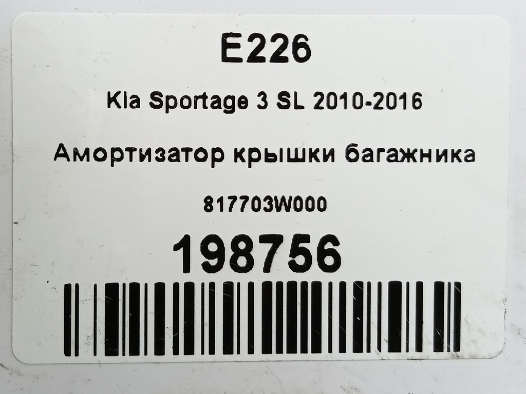 амортизатор крышки багажника Kia SPORTAGE  817703W000, 520 рублей, Москва