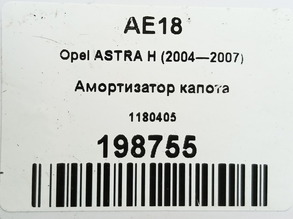 амортизатор капота Opel ASTRA  1180405, 860 рублей, Москва